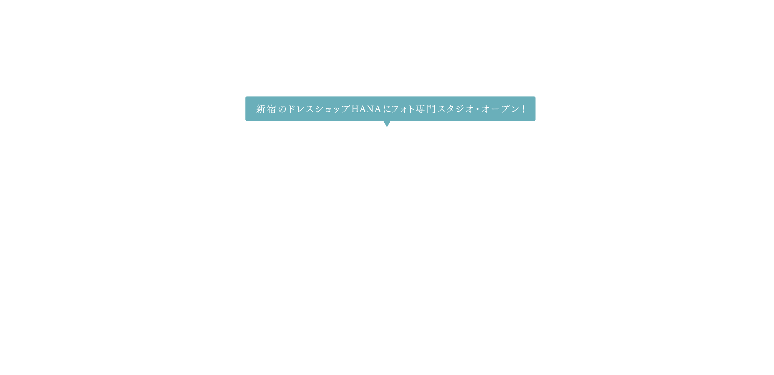 トップページ｜前撮り・フォトウェディング・エンジェルスタジオ新宿
