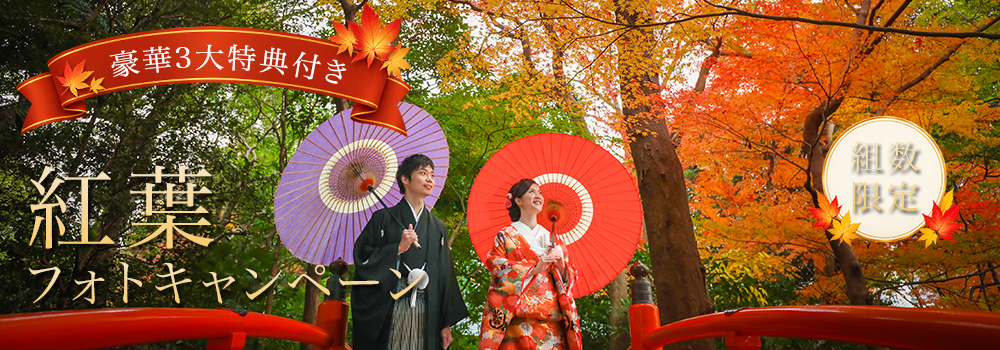 紅葉